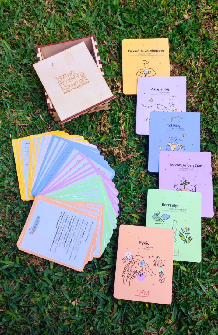 "Ανθίζοντας καθημερινά" - Παιχνίδι καρτών με συλλογή προτάσεων που καλλιεργούν την Θετική Ψυχολογία
